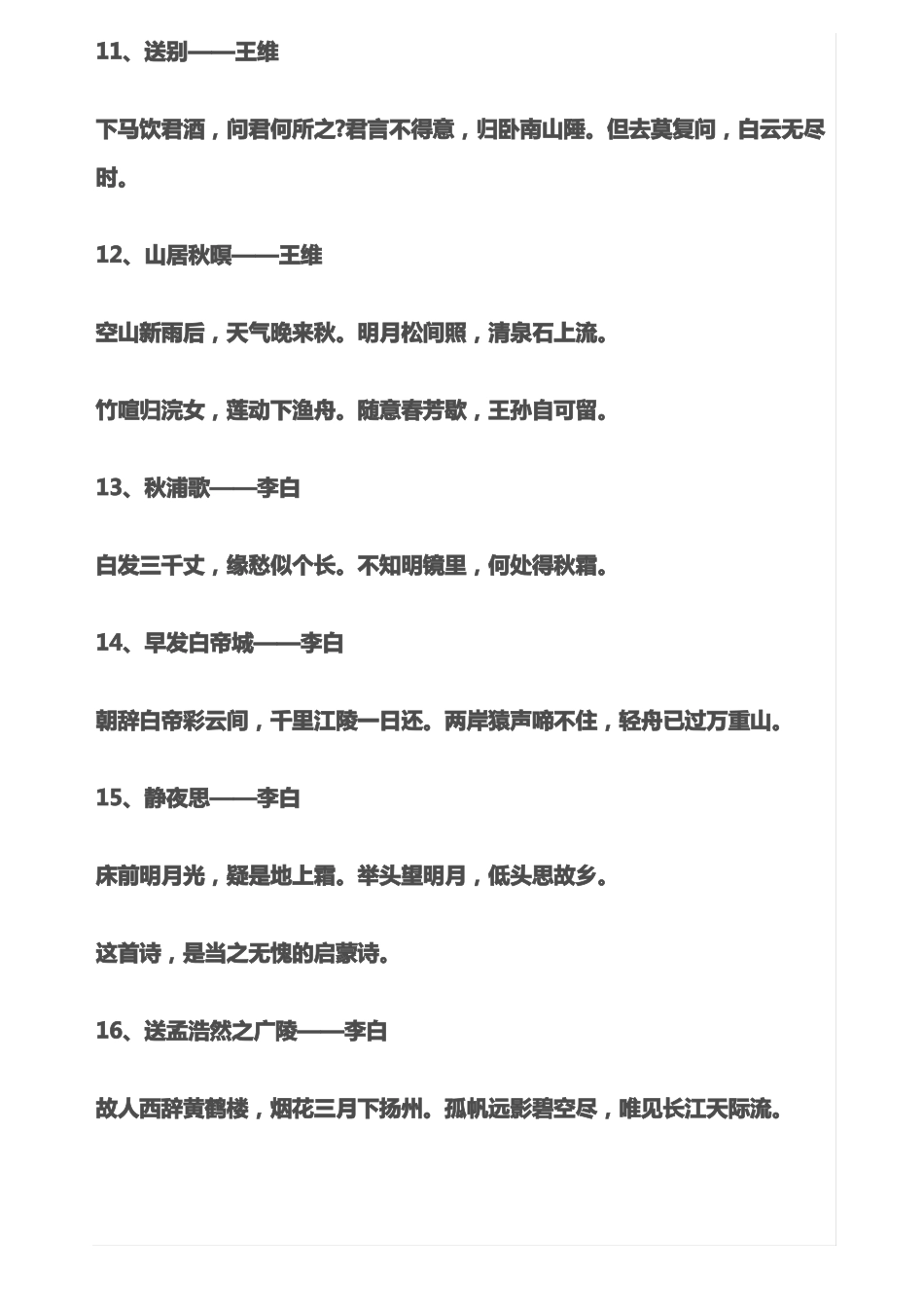 幼儿园唐诗必背80首_第3页