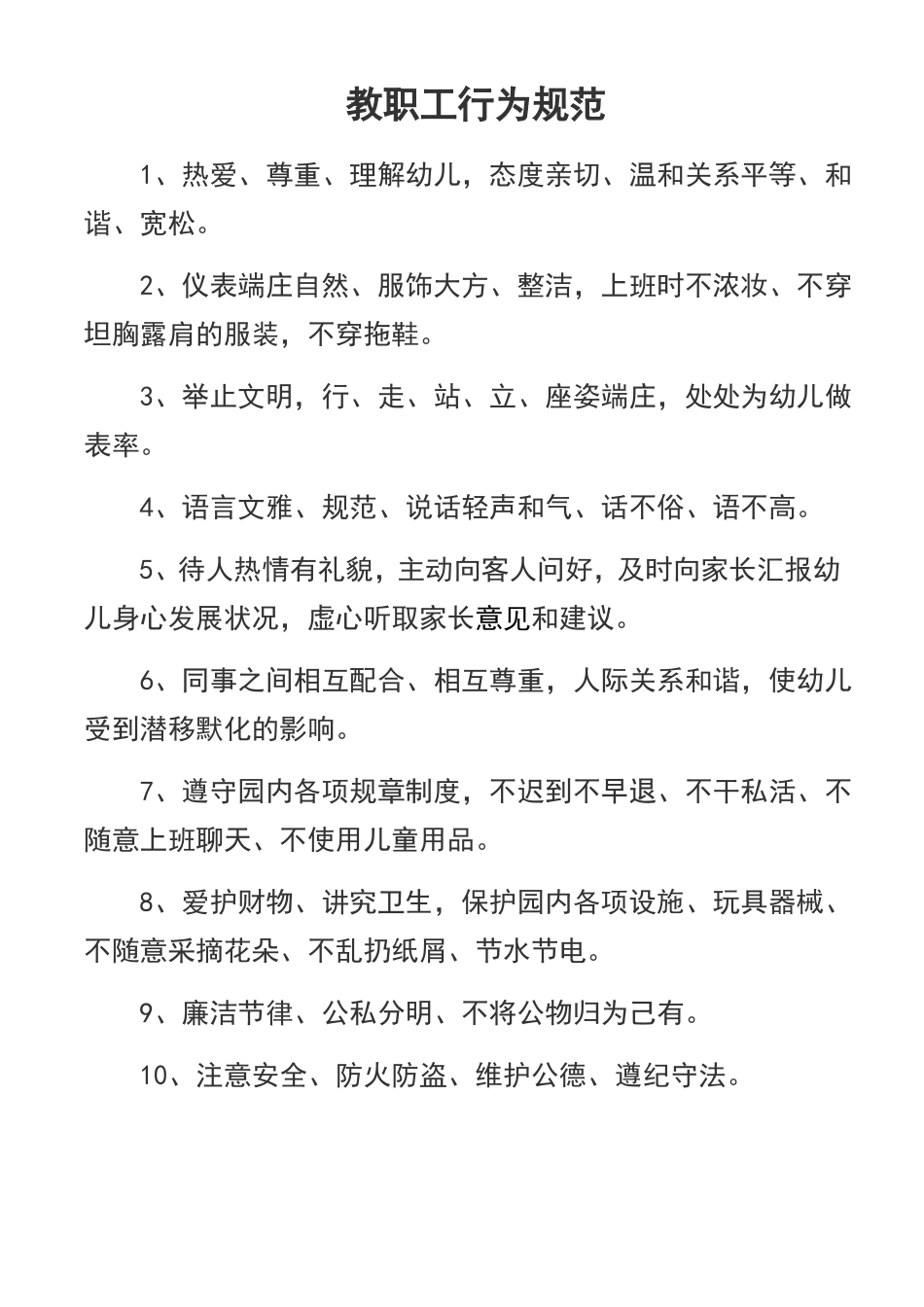 幼儿园园务管理目录_第2页