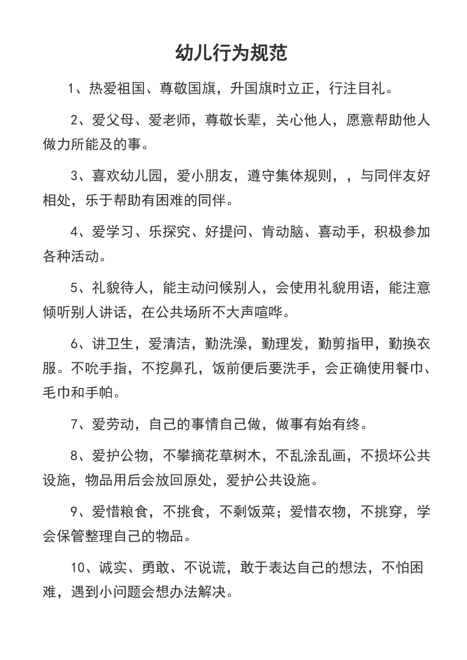 幼儿园园务管理目录_第3页