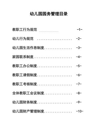 幼儿园园务管理目录