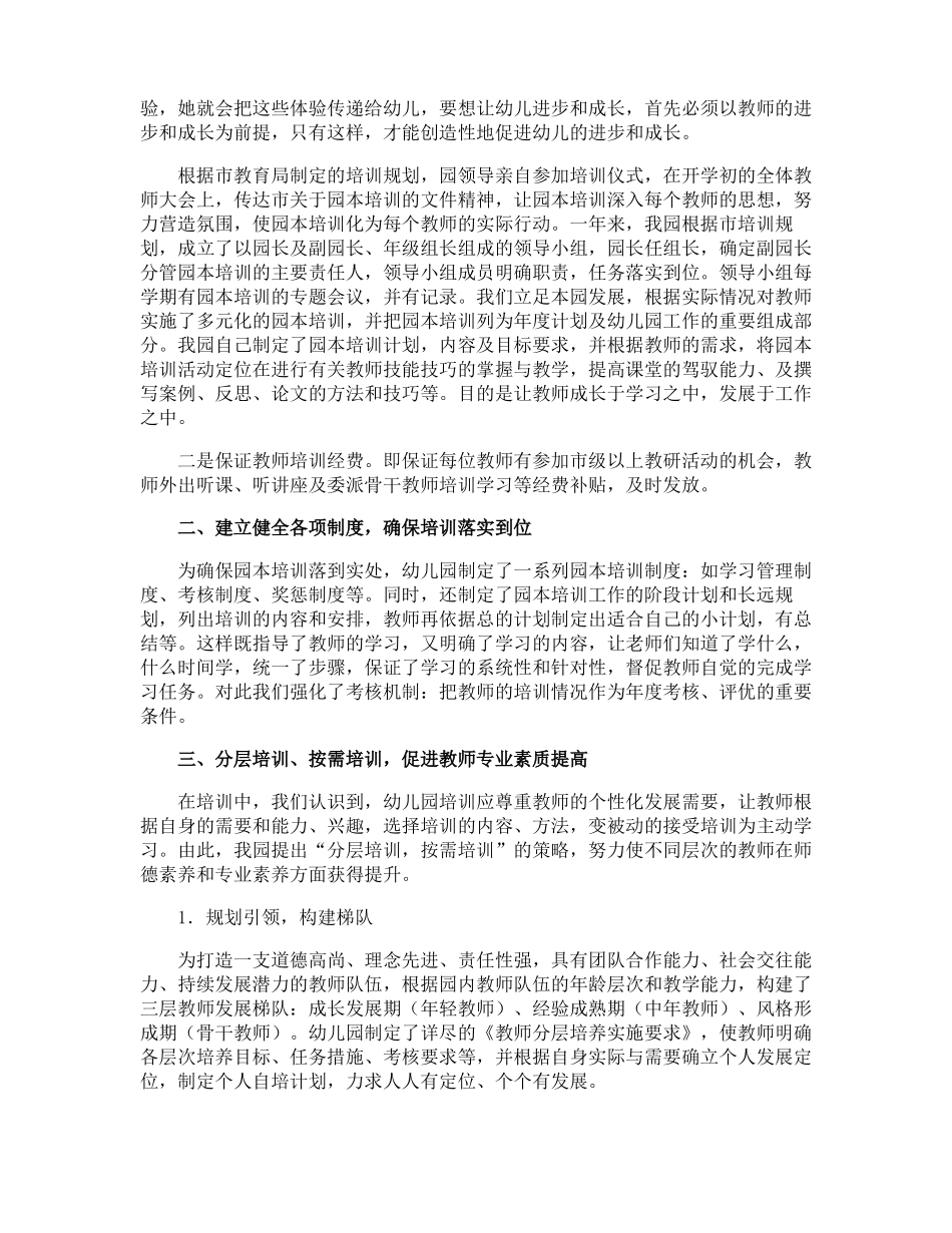 幼儿园园本培训总结_第3页