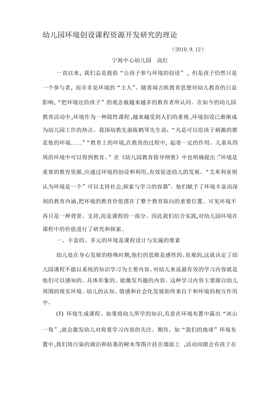 幼儿园园本培训材料_第1页