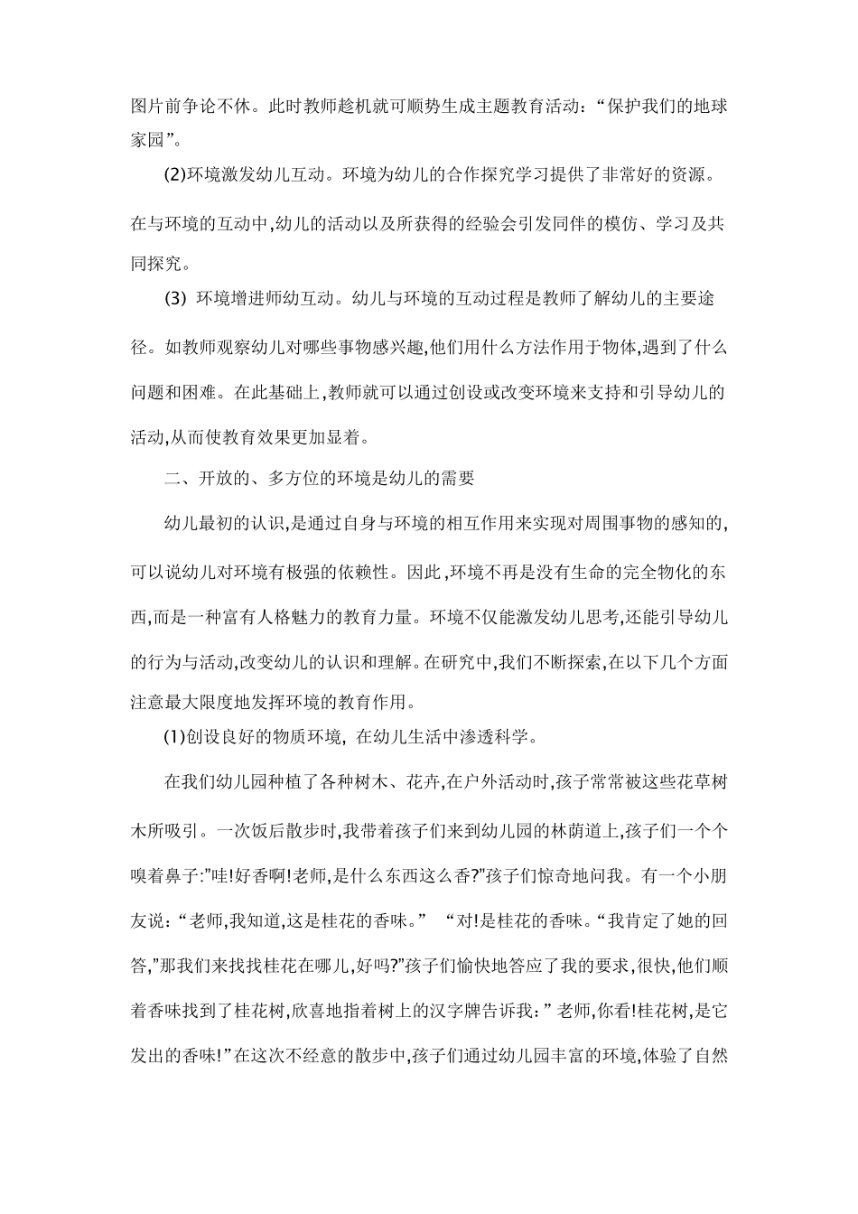 幼儿园园本培训材料_第2页