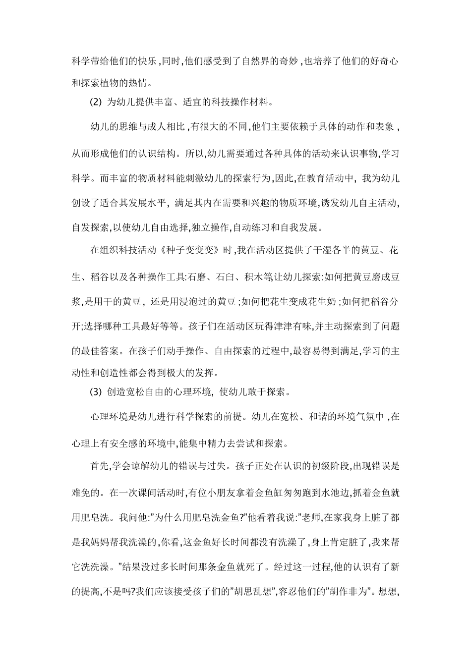 幼儿园园本培训材料_第3页