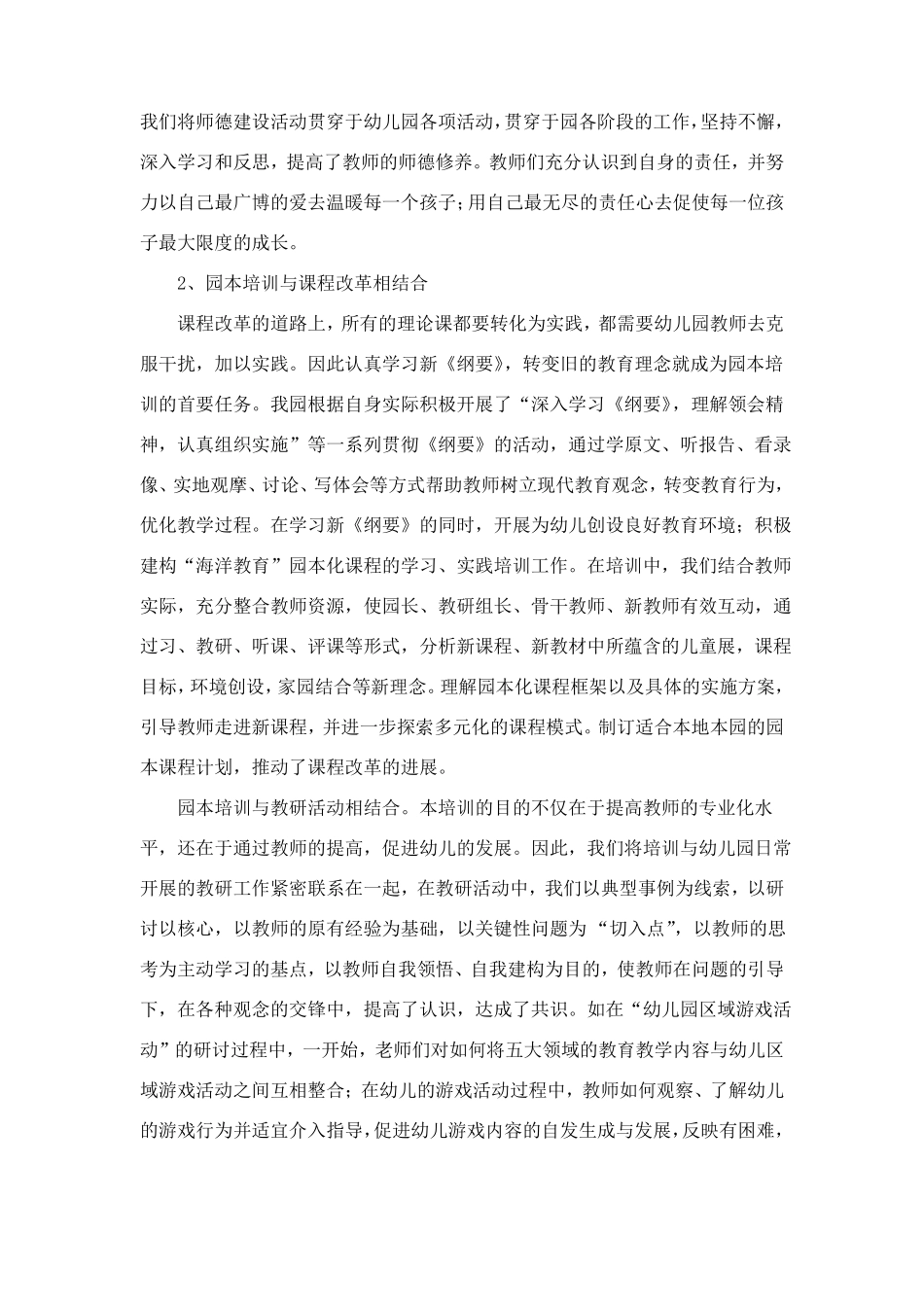 幼儿园园本教研总结_第2页