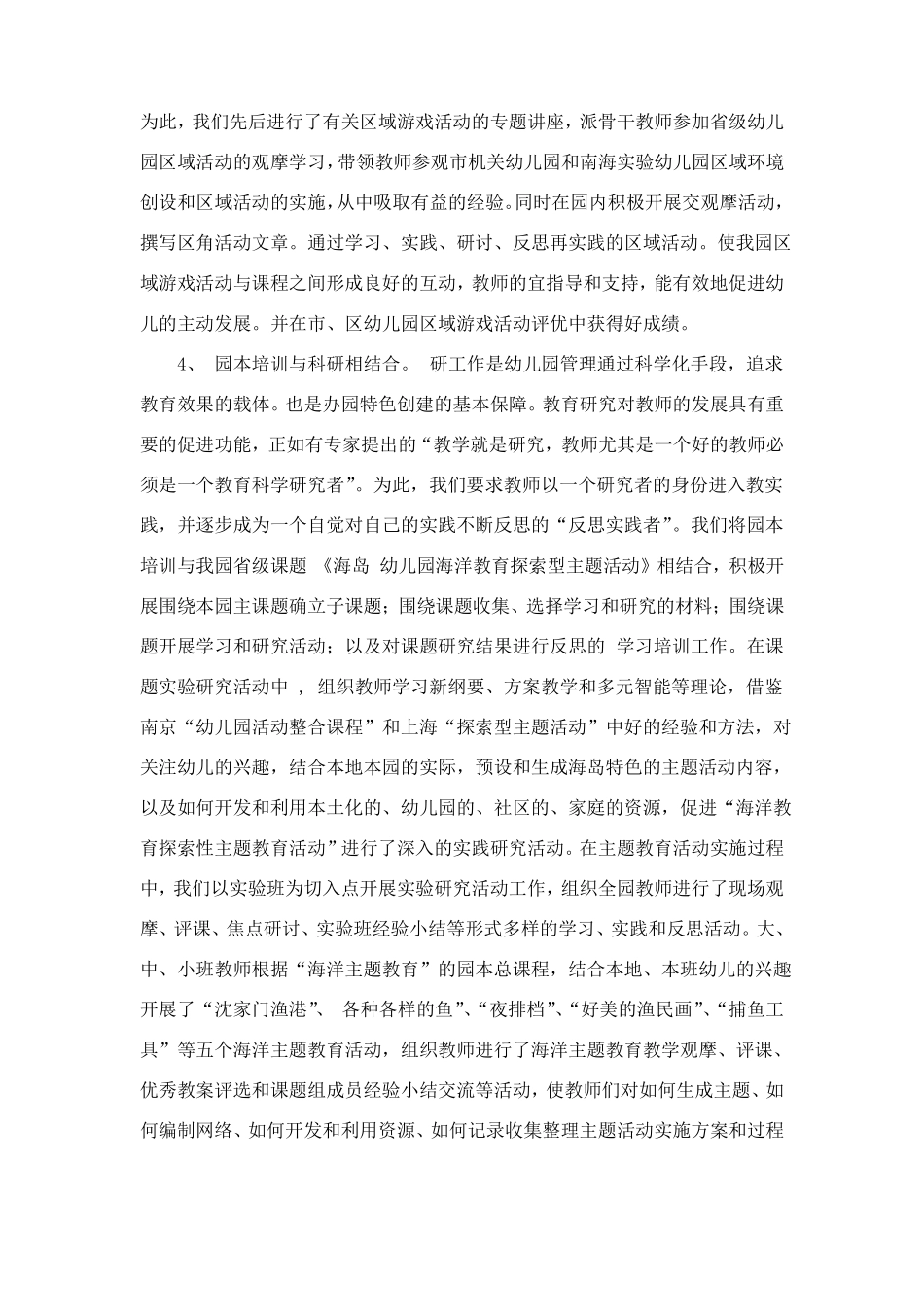 幼儿园园本教研总结_第3页