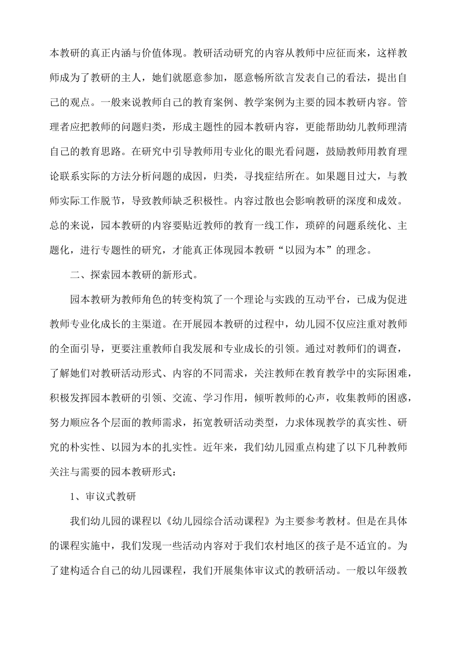 幼儿园园本教研活动的内容与形式_第3页