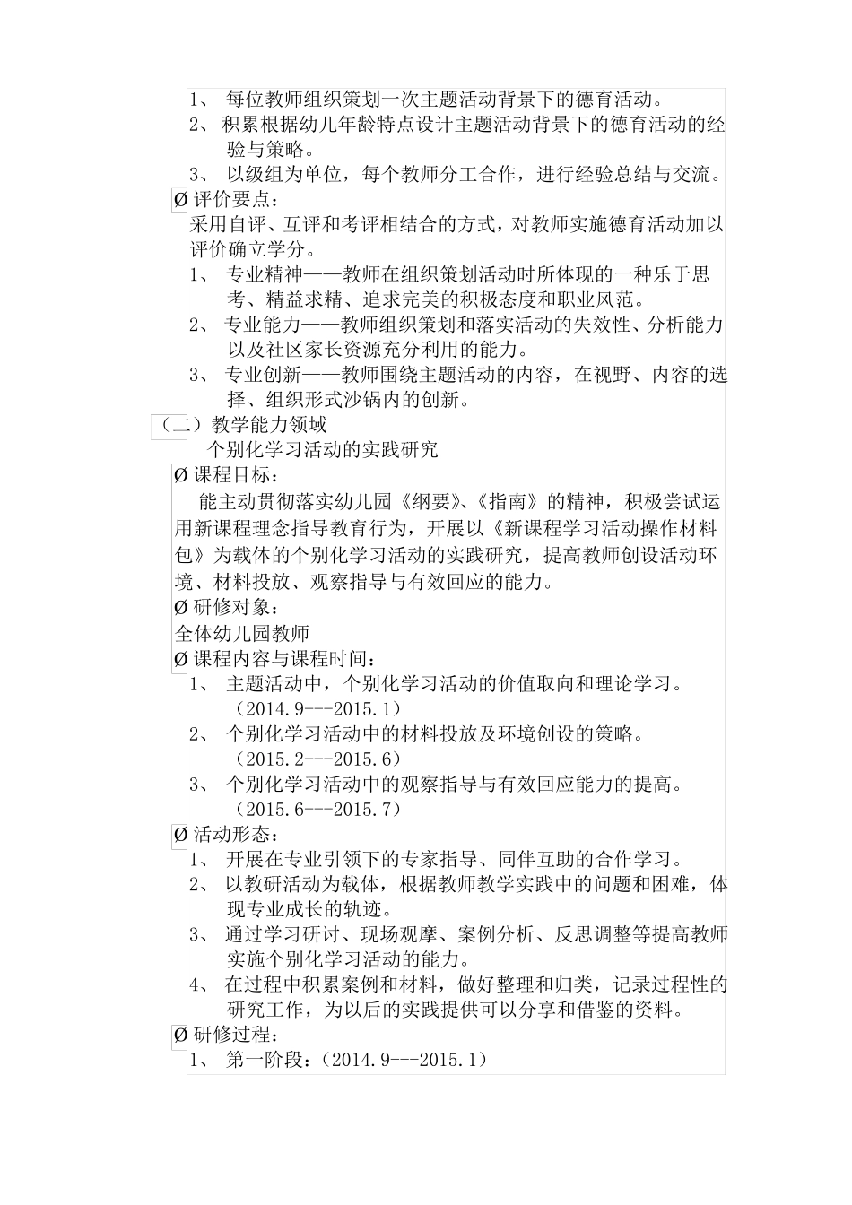 幼儿园园本研修方案_第3页