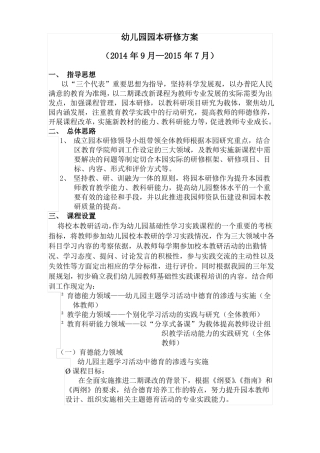 幼儿园园本研修方案