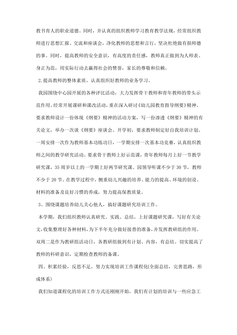 幼儿园园本研修计划_第2页