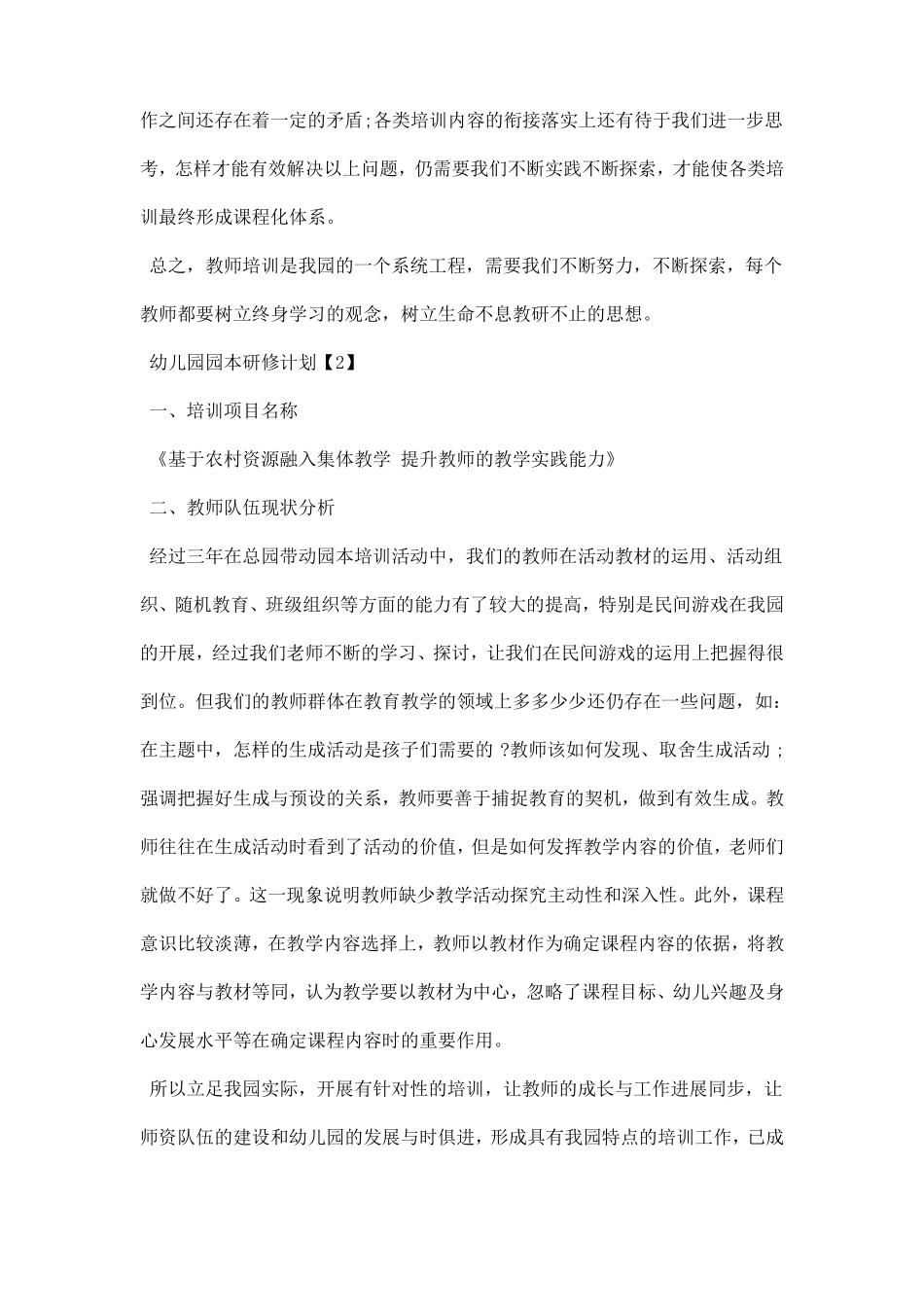 幼儿园园本研修计划_第3页