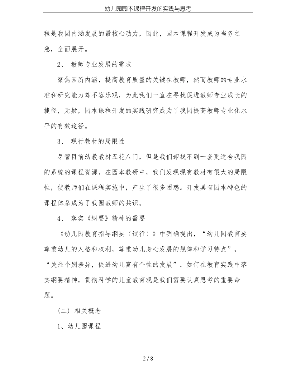 幼儿园园本课程开发的实践与思考_第2页
