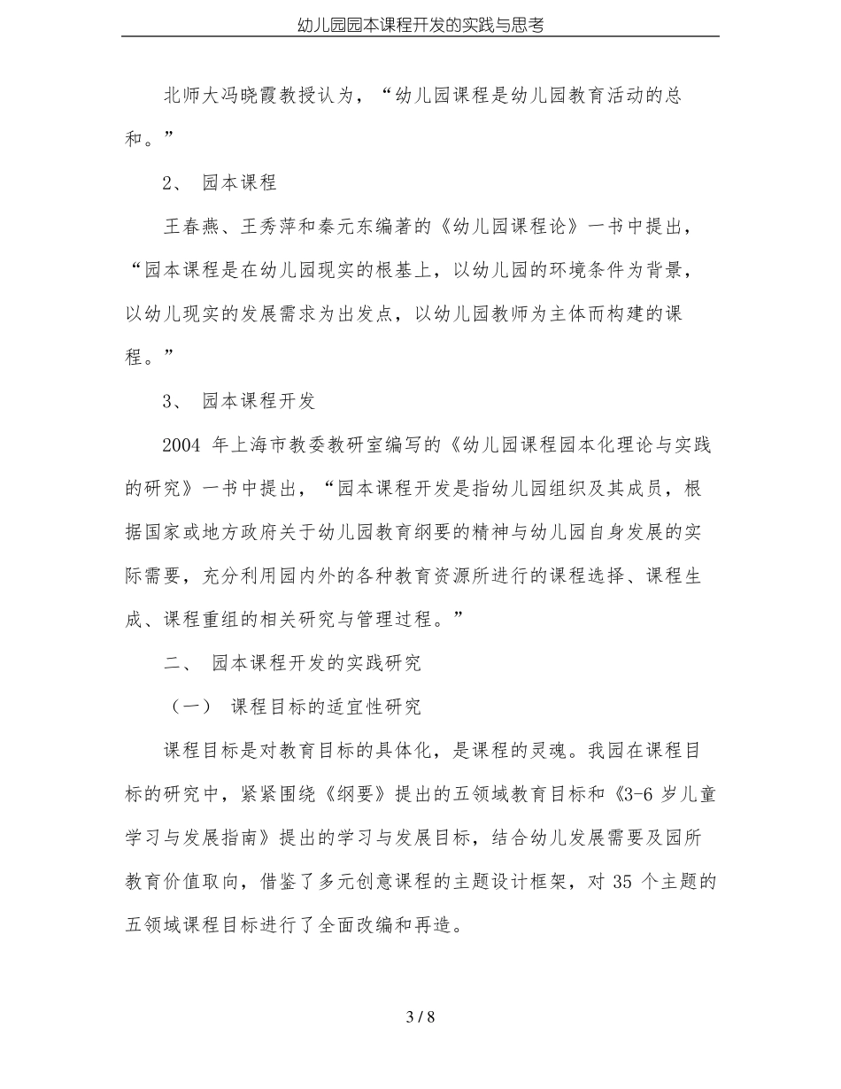 幼儿园园本课程开发的实践与思考_第3页