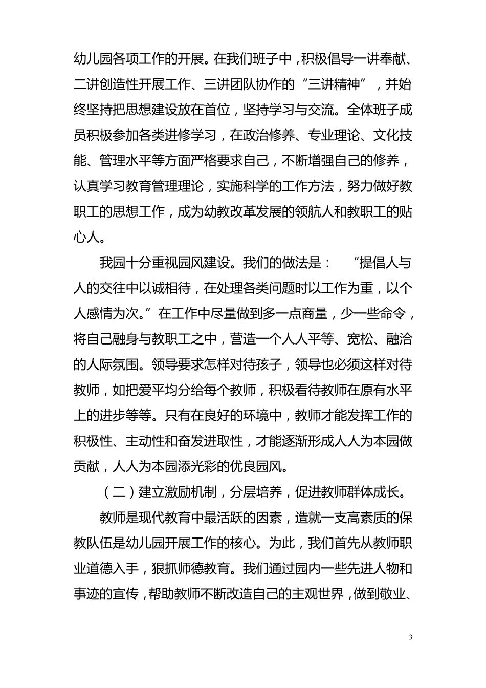 幼儿园园长学术报告_第3页