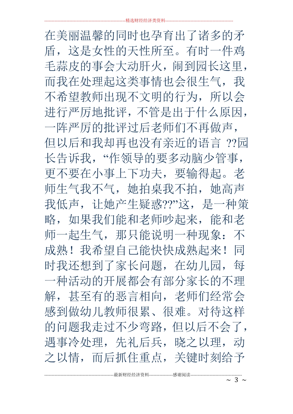 幼儿园园长岗位培训学习心得精选多篇_第3页