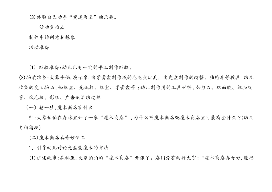 幼儿园园长巡班记录表_第3页