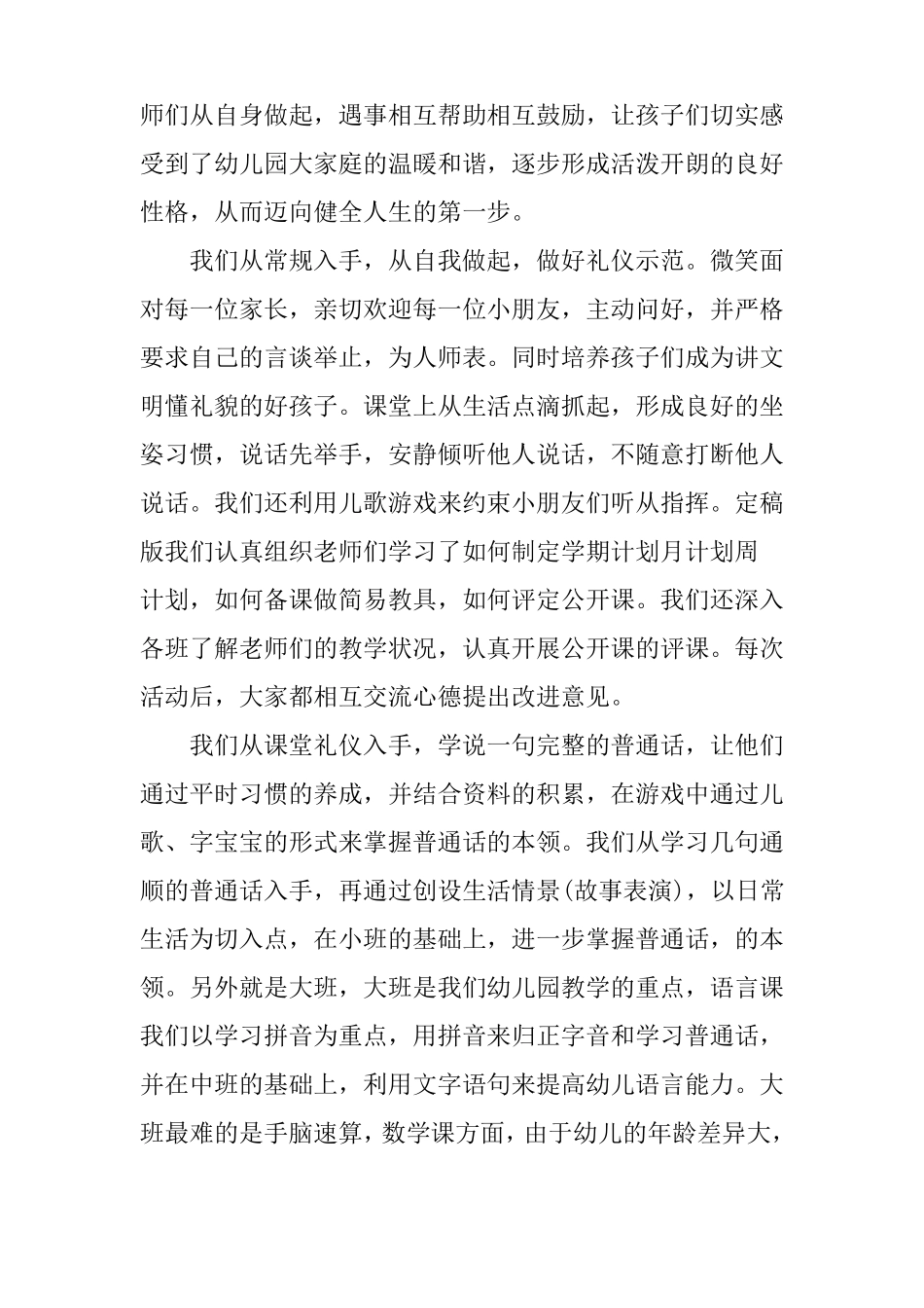 幼儿园园长工作汇报内容_第2页