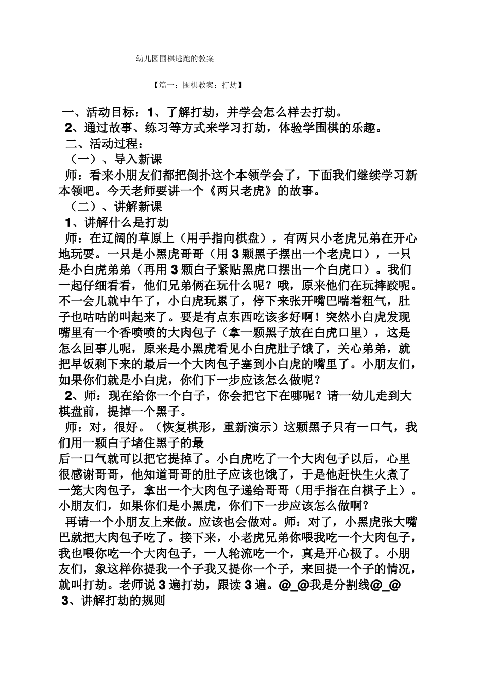 幼儿园围棋逃跑的教案_第1页