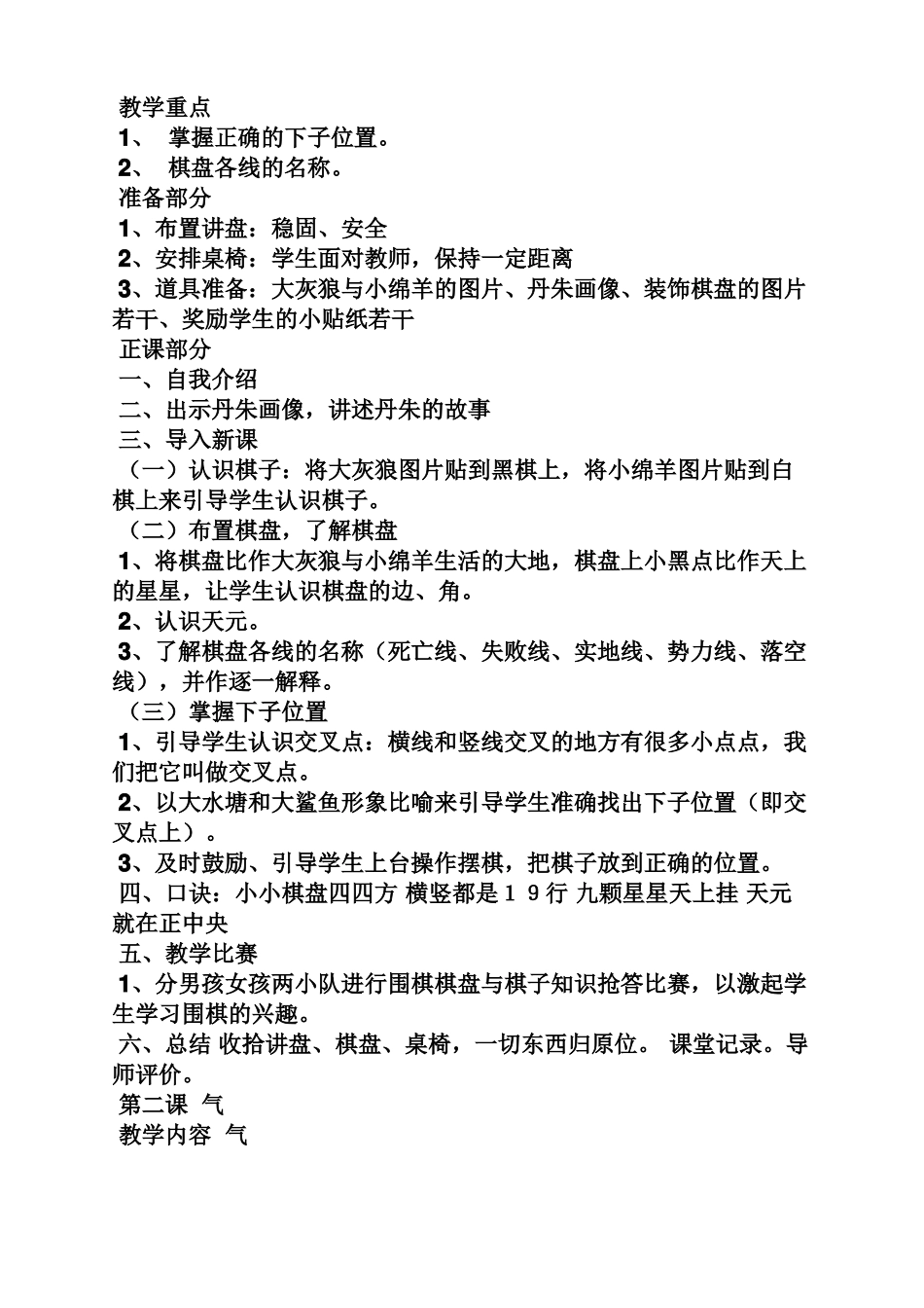 幼儿园围棋逃跑的教案_第3页