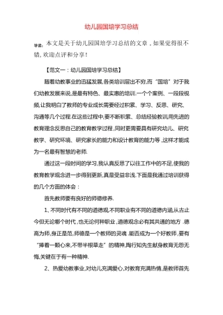 幼儿园国培学习总结