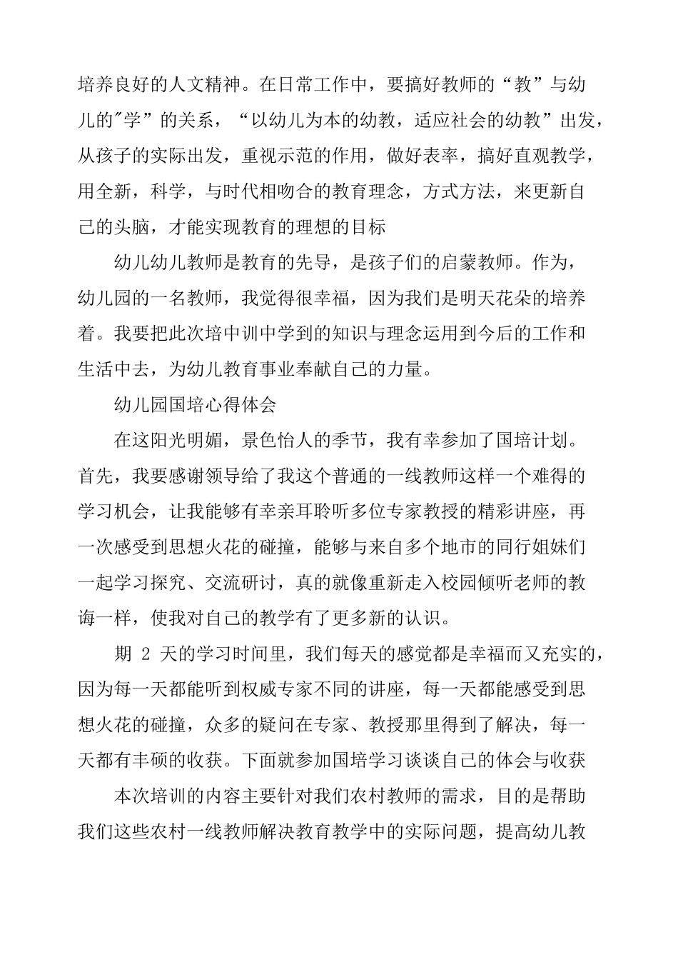 幼儿园国培心得体会及感悟_第2页