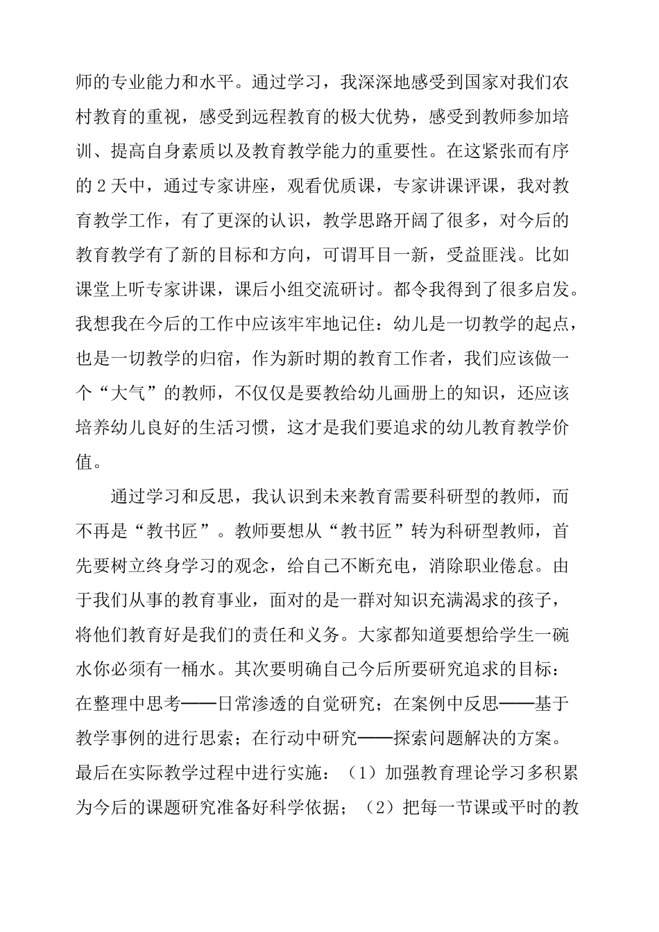 幼儿园国培心得体会及感悟_第3页