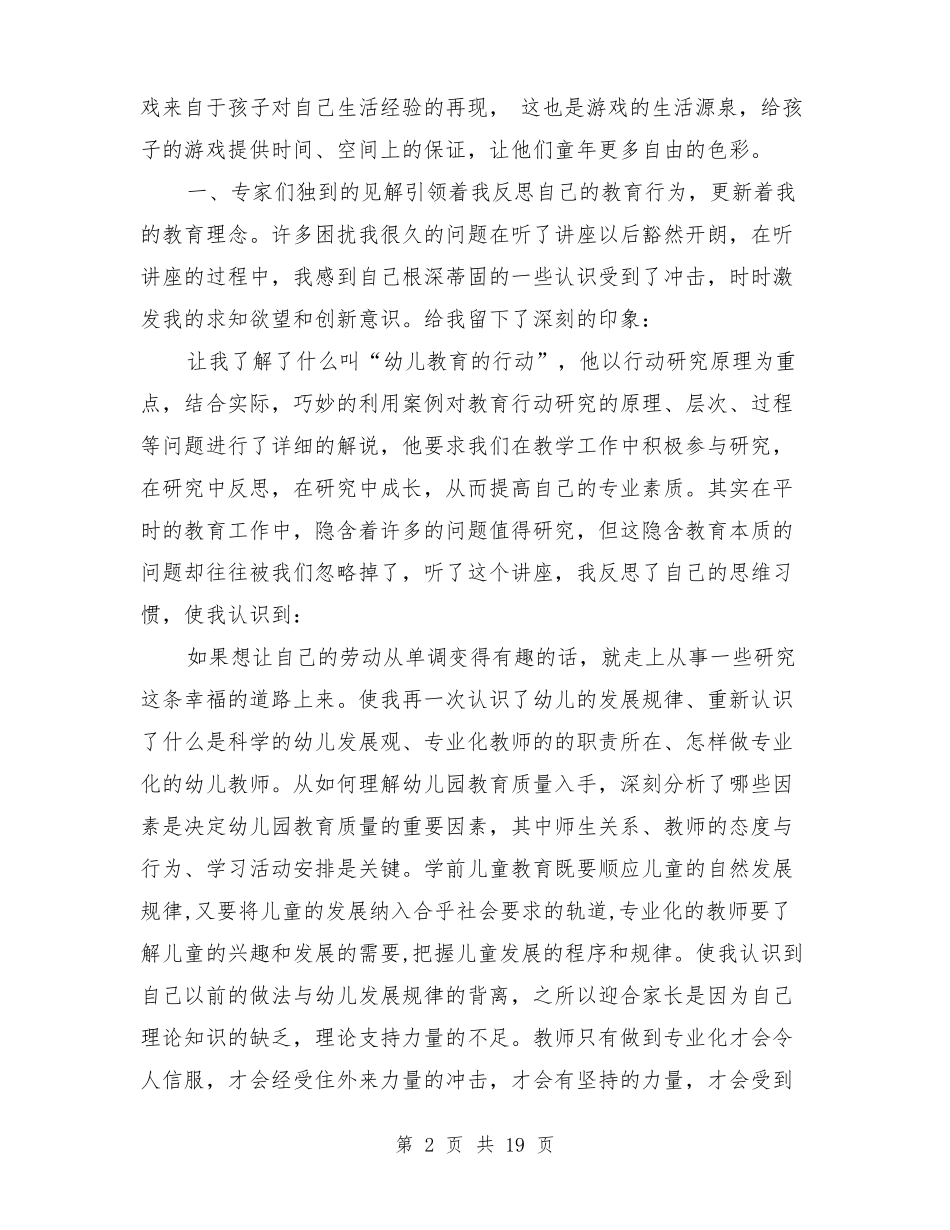 幼儿园国培心得反思_第2页