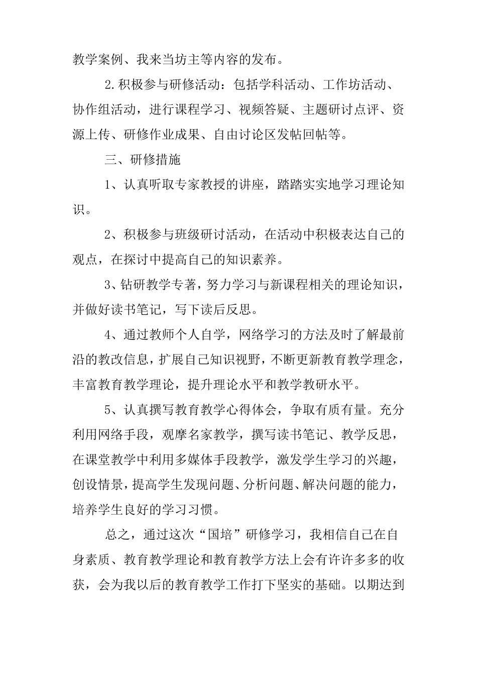 幼儿园国培研修计划_第2页