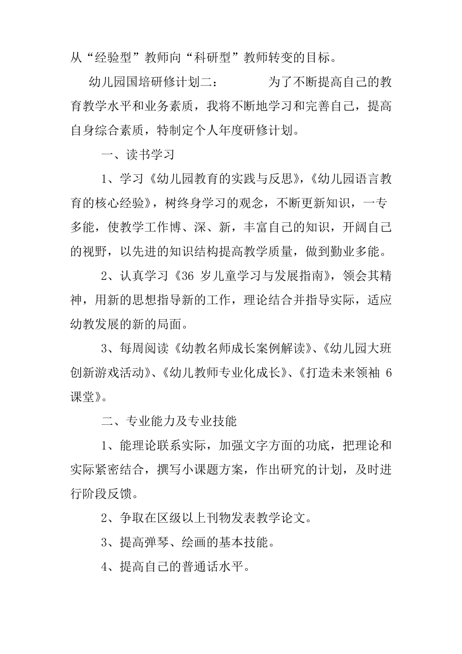 幼儿园国培研修计划_第3页
