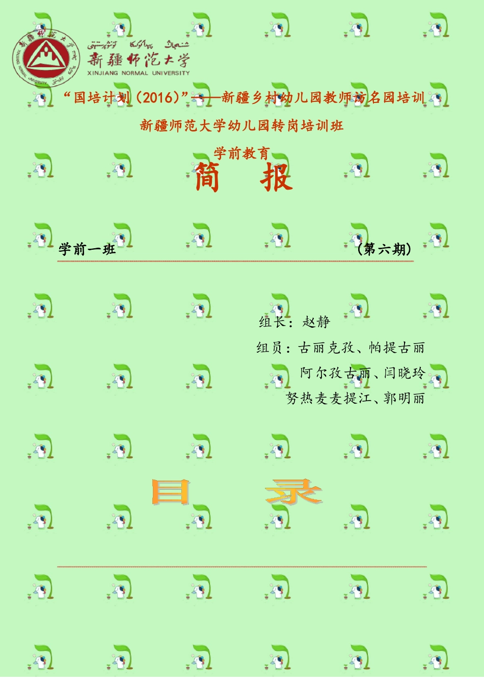 幼儿园国培简报_第1页