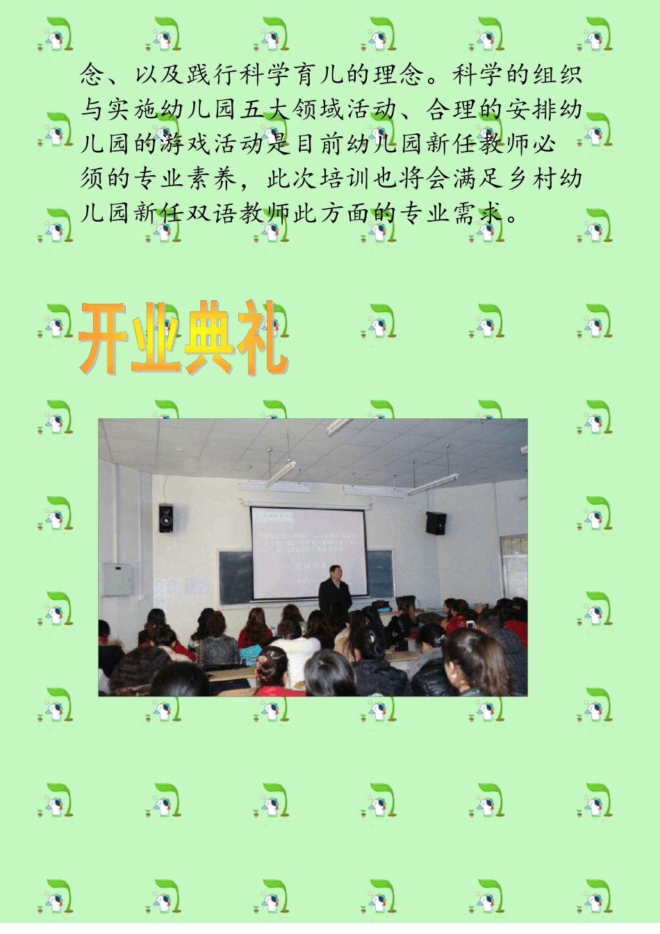 幼儿园国培简报_第3页