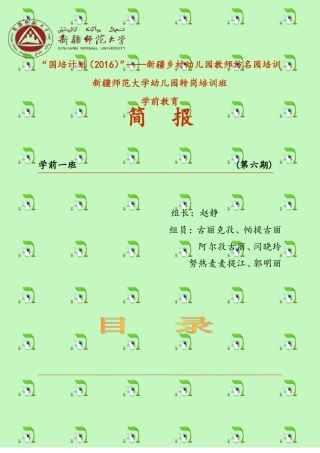 幼儿园国培简报