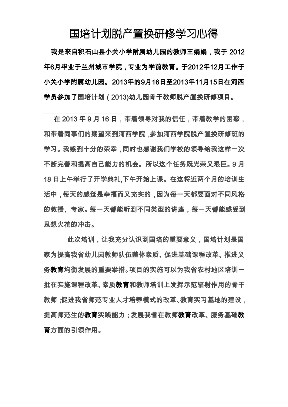 幼儿园国培计划培训心得_第2页