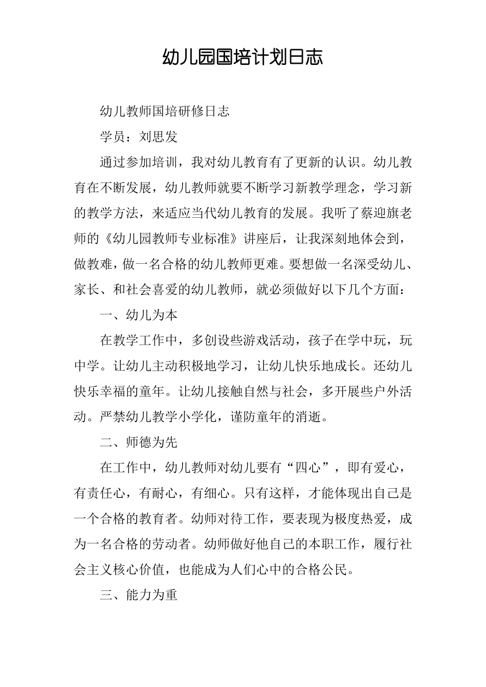 幼儿园国培计划日志_第1页