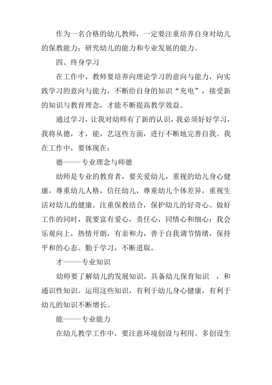 幼儿园国培计划日志_第2页