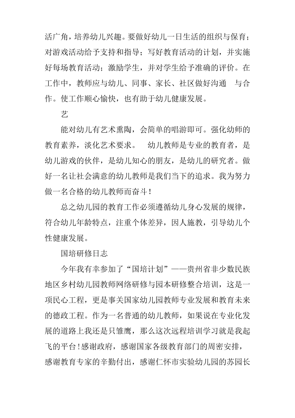 幼儿园国培计划日志_第3页