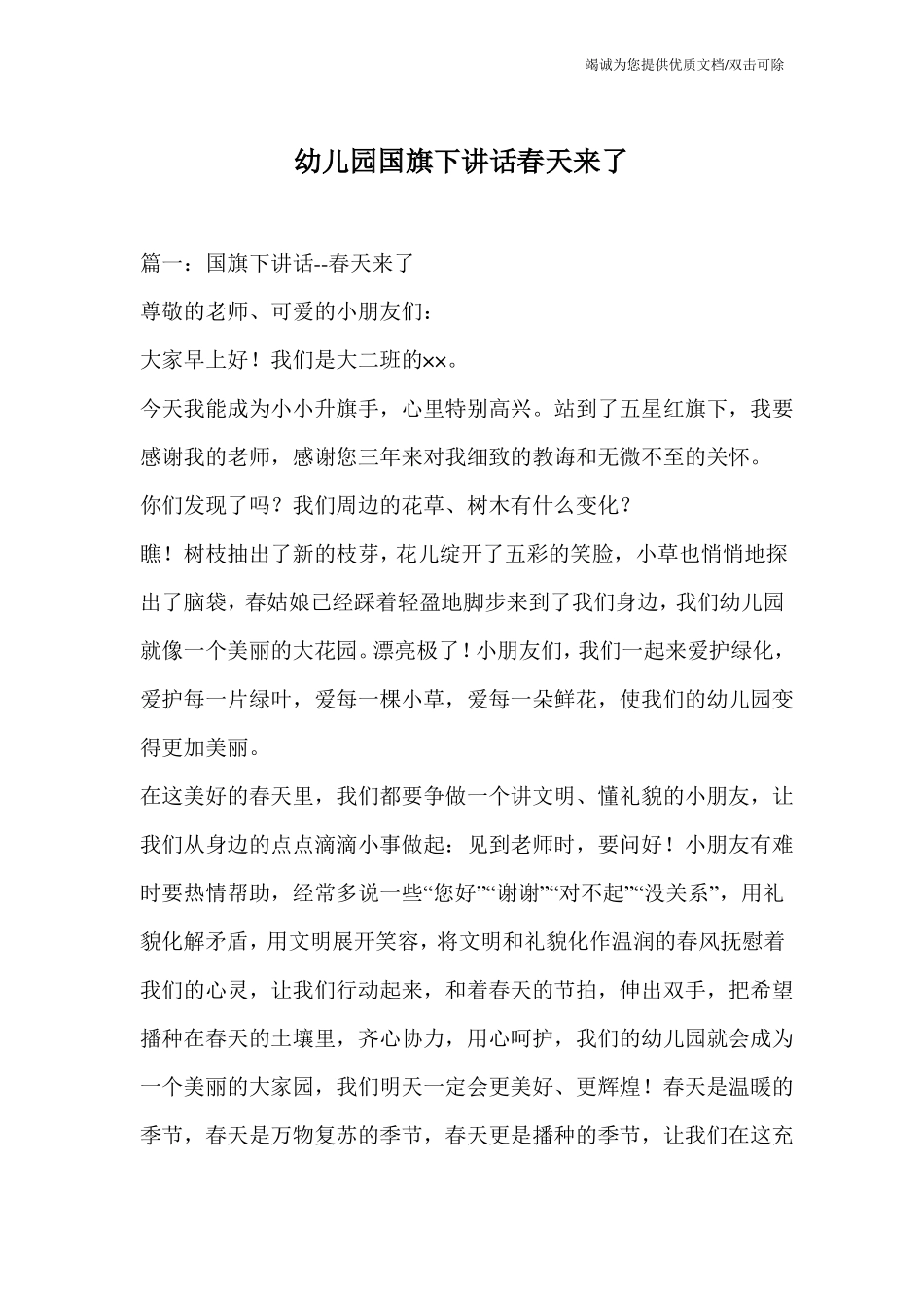幼儿园国旗下讲话春天来了_第1页