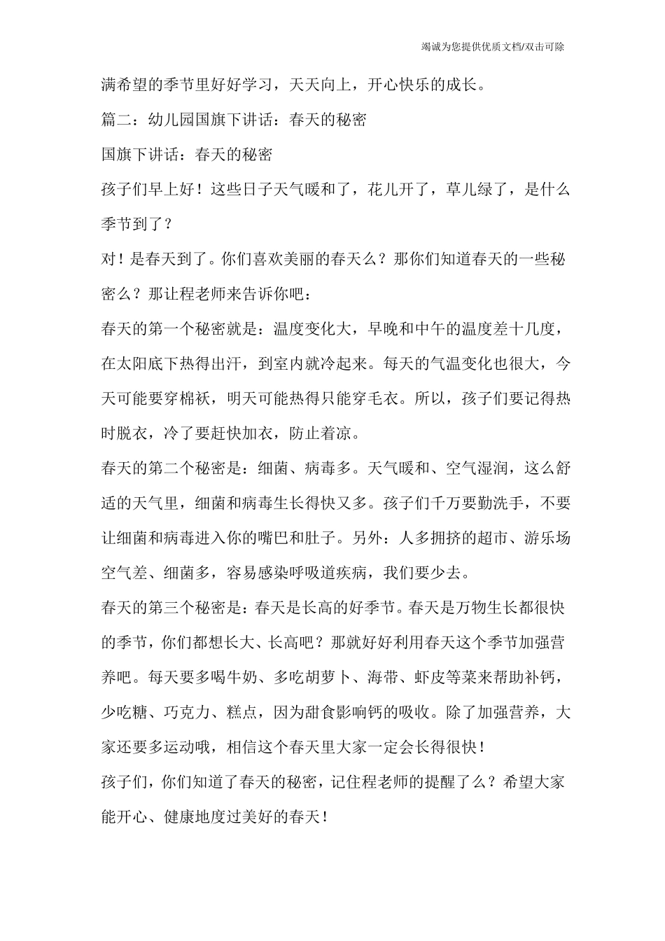 幼儿园国旗下讲话春天来了_第2页