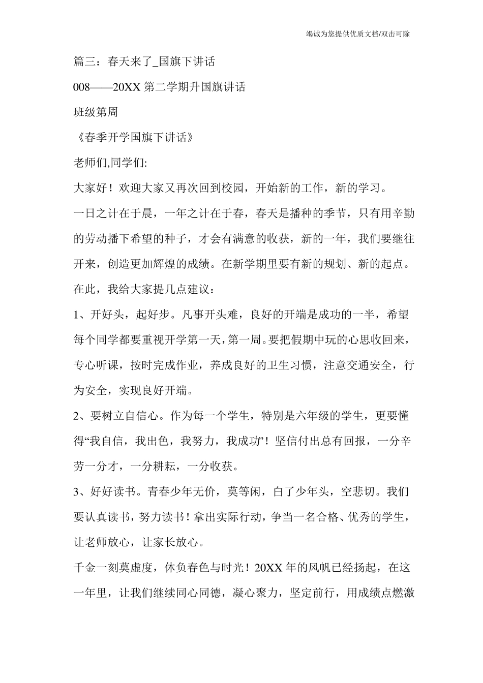 幼儿园国旗下讲话春天来了_第3页