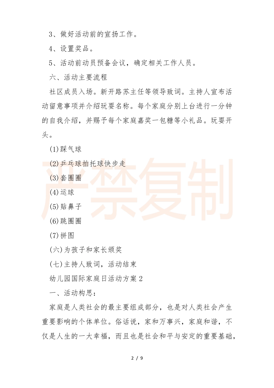 幼儿园国际家庭日活动方案_第2页