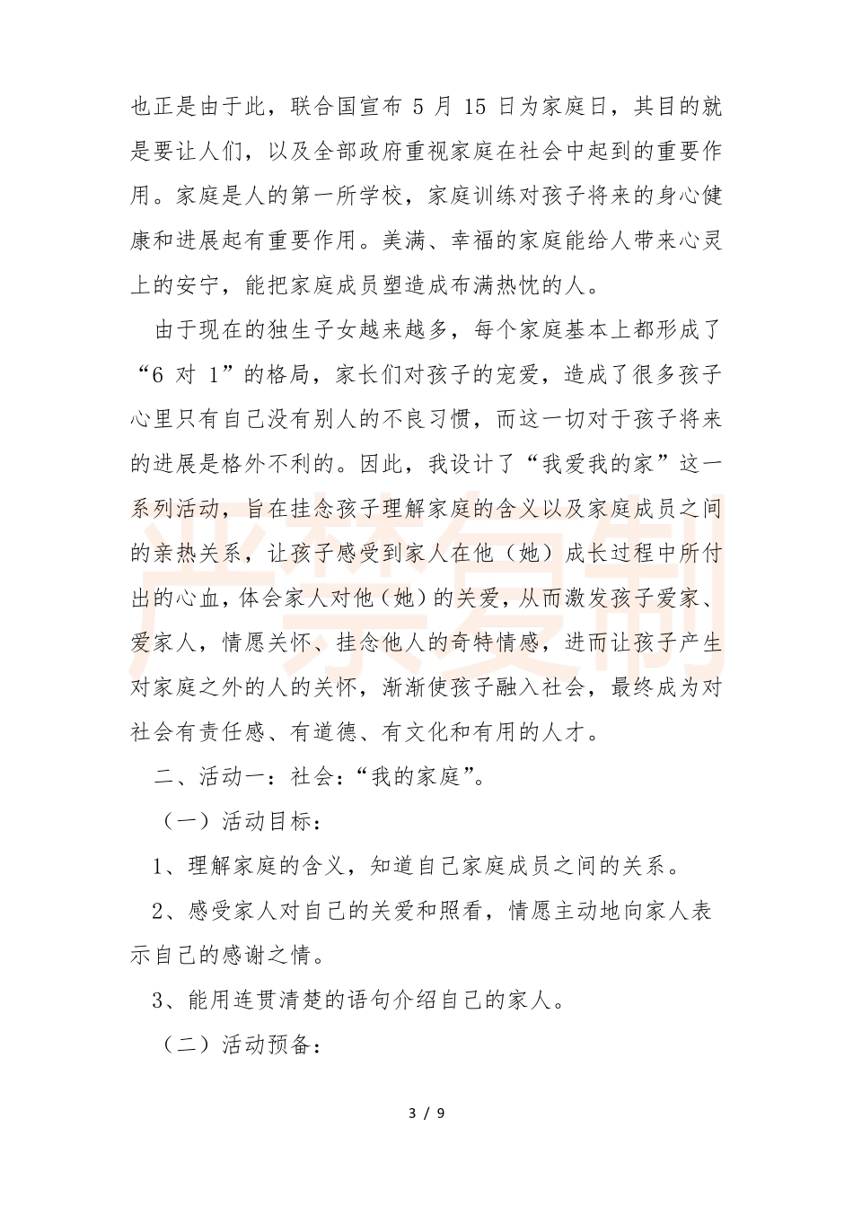 幼儿园国际家庭日活动方案_第3页