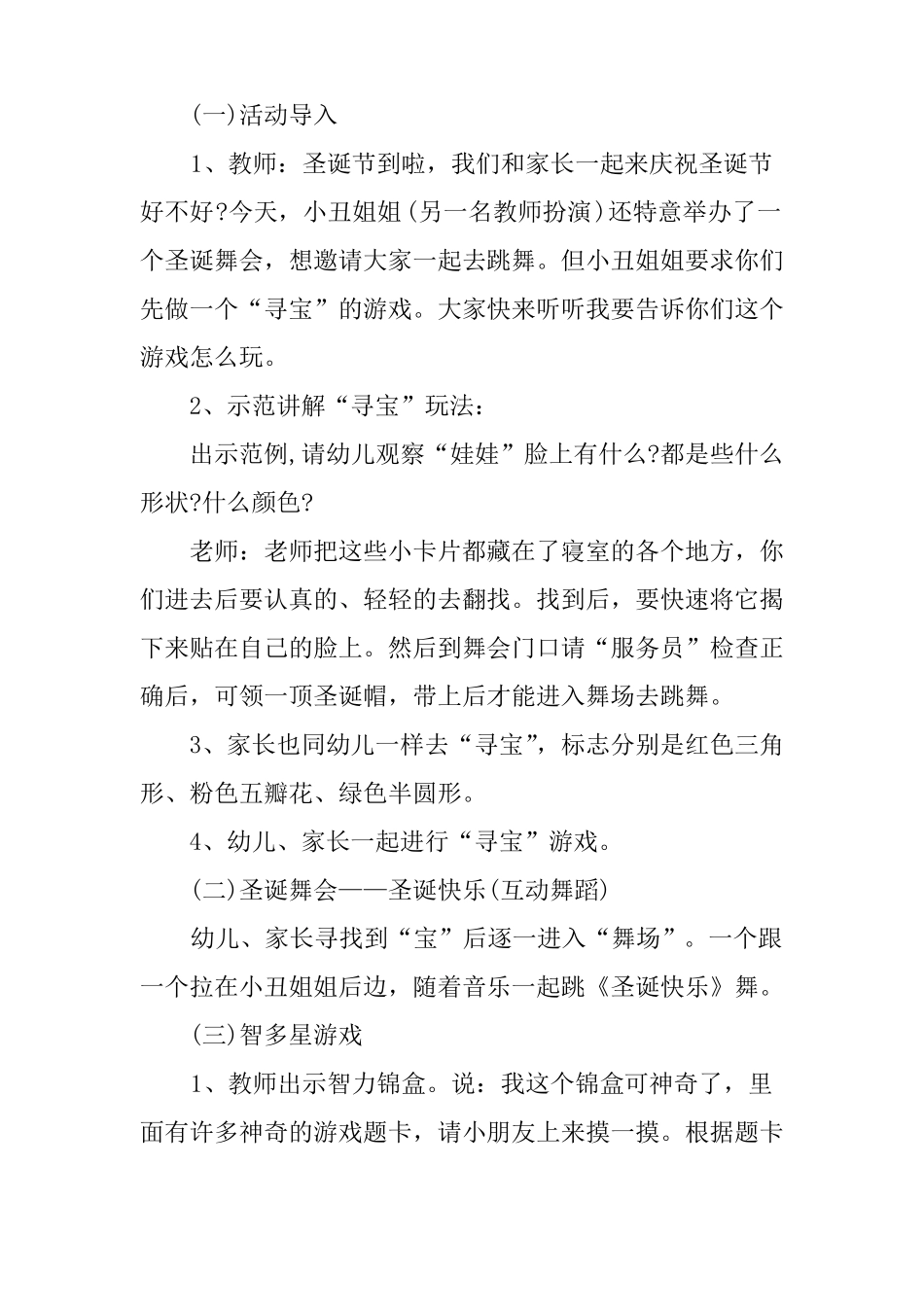 幼儿园圣诞节主题活动_第2页