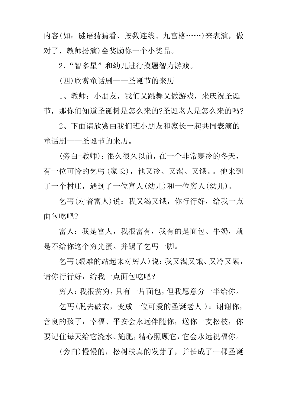 幼儿园圣诞节主题活动_第3页