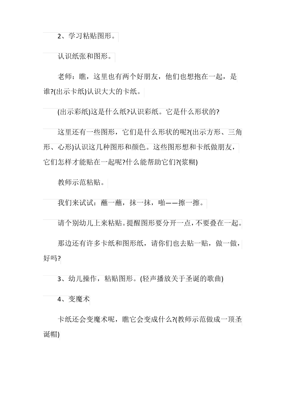 幼儿园圣诞节教案_第2页