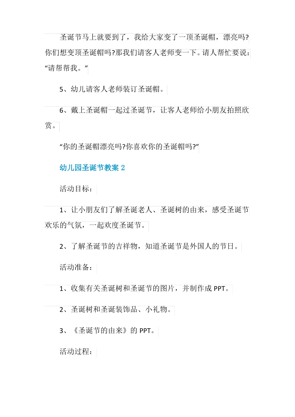 幼儿园圣诞节教案_第3页