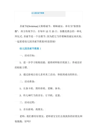 幼儿园圣诞节教案