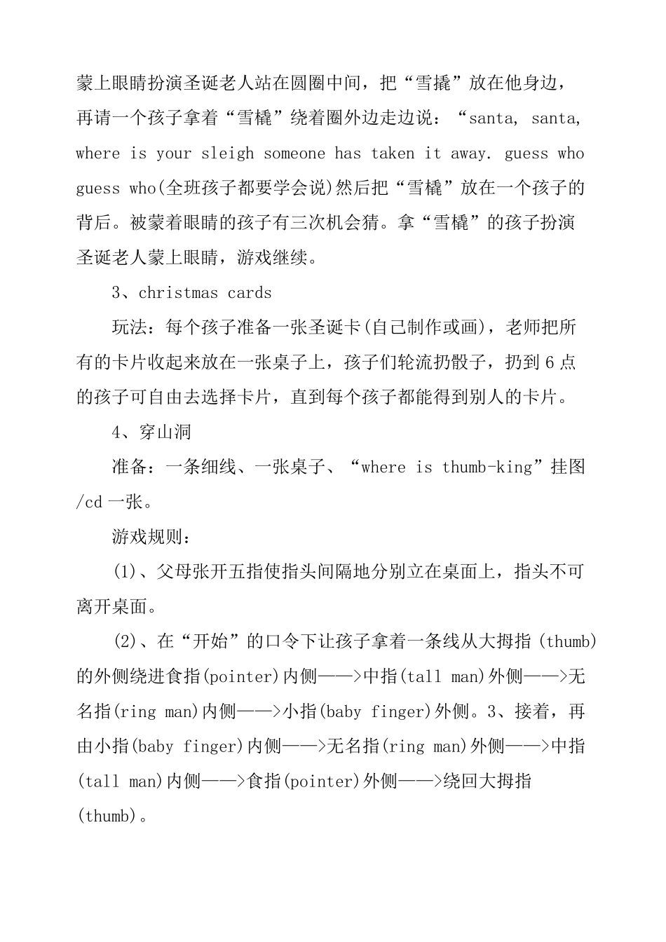 幼儿园圣诞节活动策划书_第2页