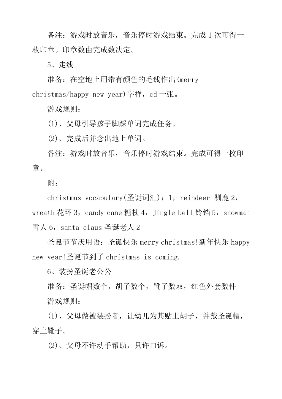 幼儿园圣诞节活动策划书_第3页