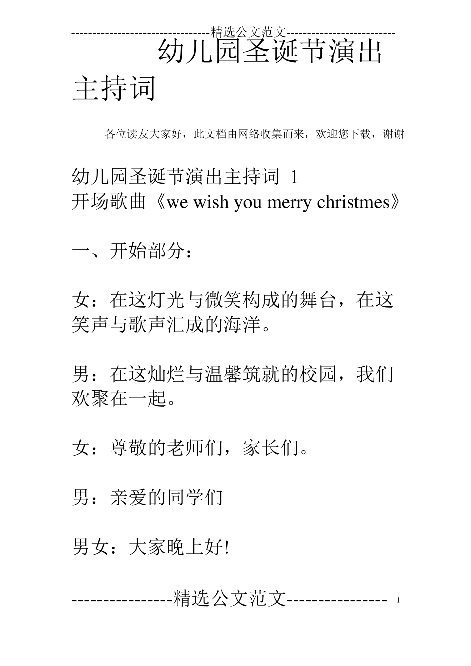 幼儿园圣诞节演出主持词_第1页