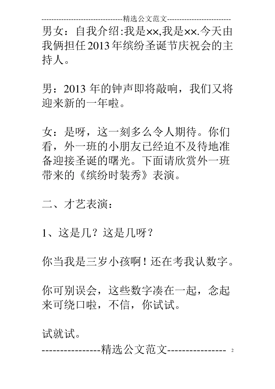 幼儿园圣诞节演出主持词_第2页